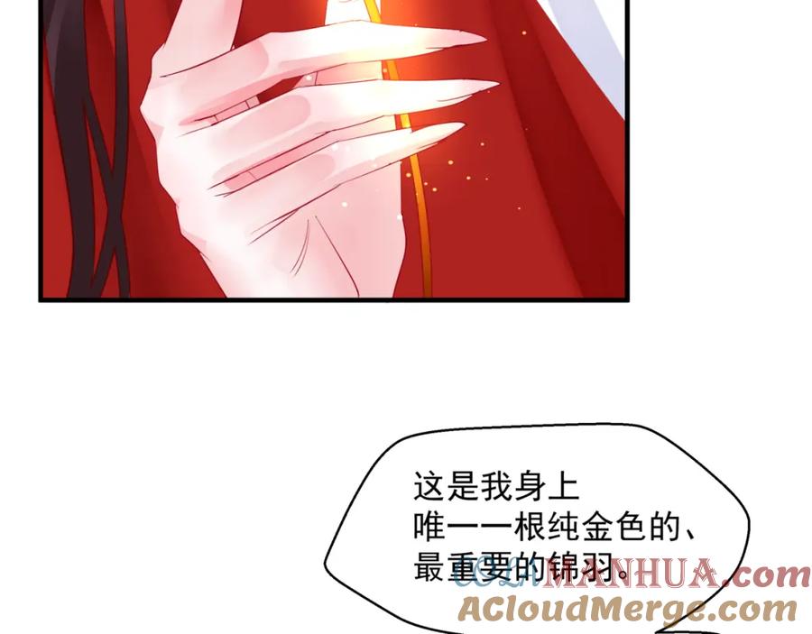 魔尊要抱抱 第32话 凤凰的尾羽 第97页