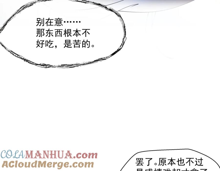 魔尊要抱抱 第33话 魔界结界 第81页