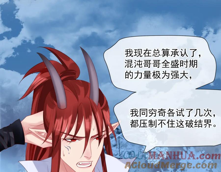 魔尊要抱抱 第33话 魔界结界 第121页