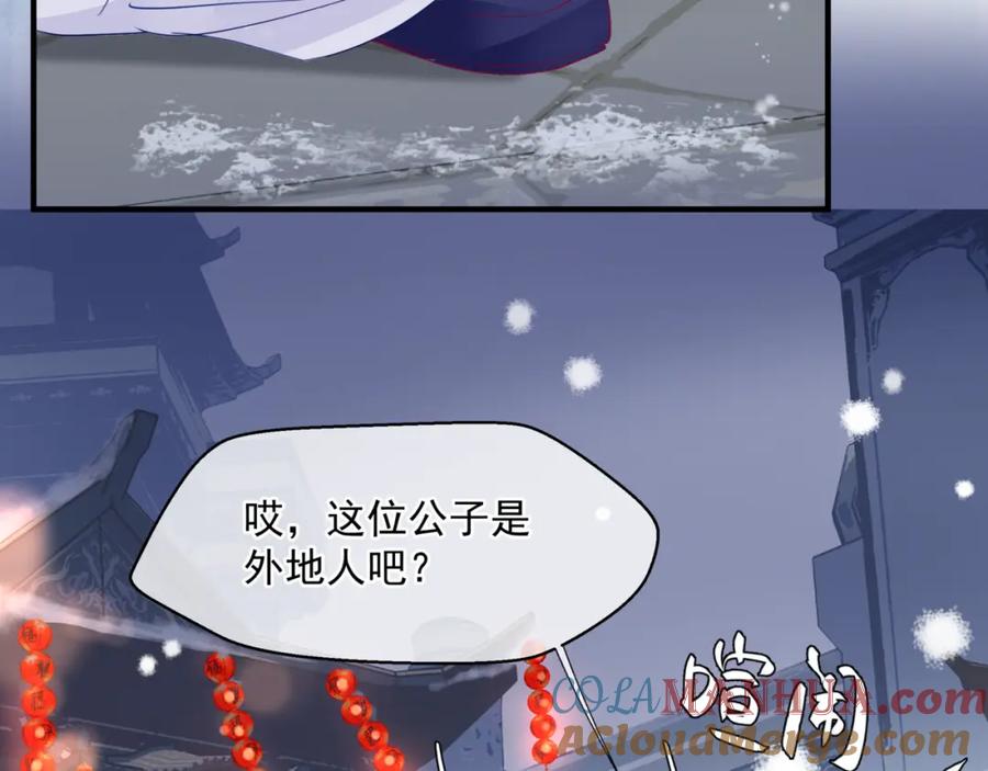 魔尊要抱抱 第33话 魔界结界 第33页