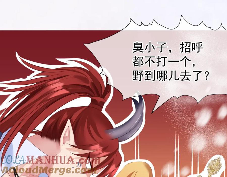 魔尊要抱抱 第33话 魔界结界 第21页