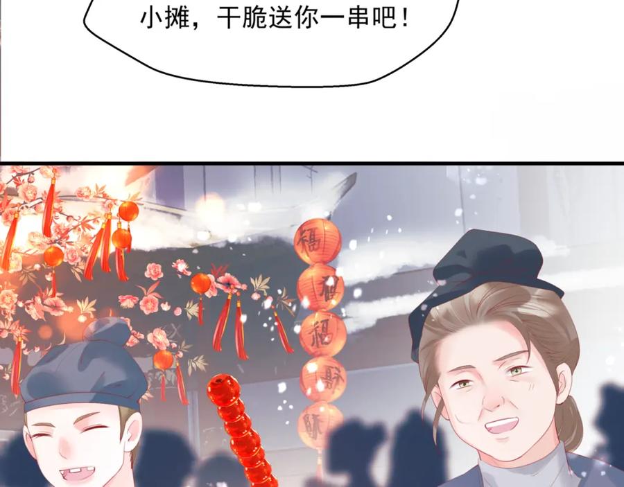 魔尊要抱抱 第33话 魔界结界 第42页