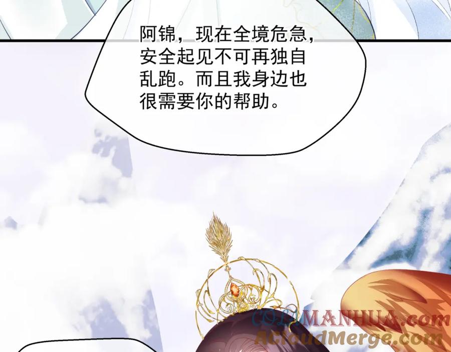魔尊要抱抱 第33话 魔界结界 第25页