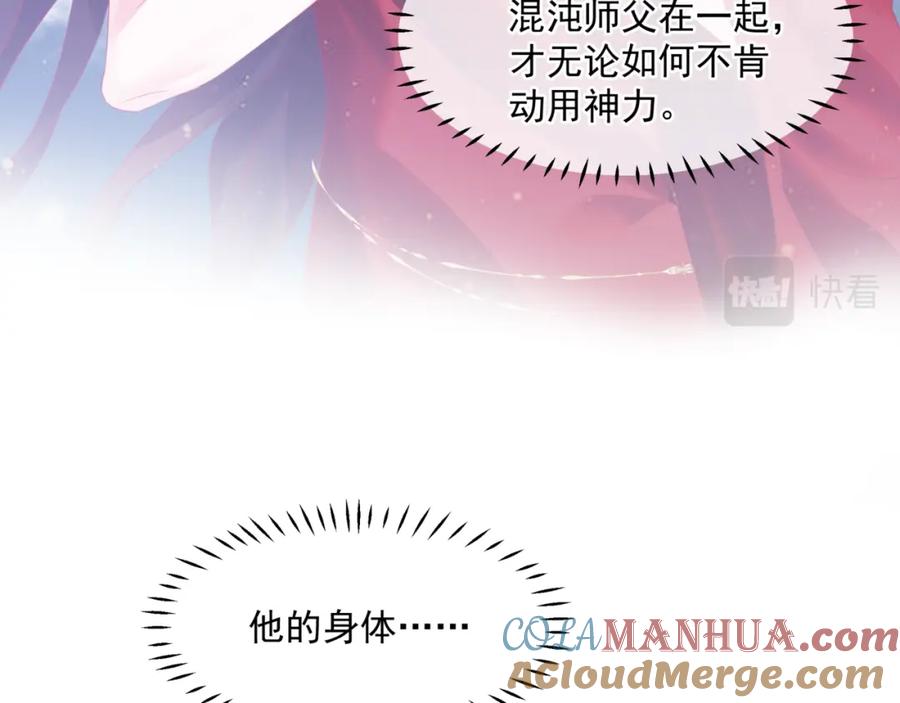 魔尊要抱抱 第33话 魔界结界 第129页