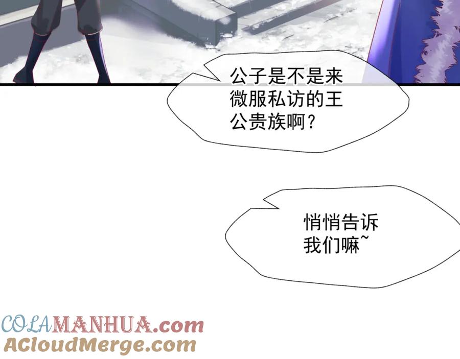 魔尊要抱抱 第33话 魔界结界 第49页