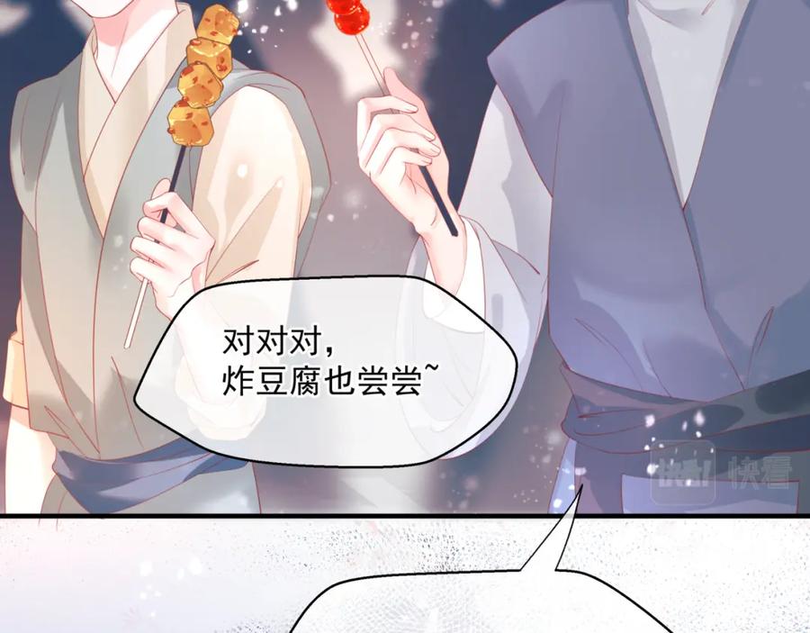 魔尊要抱抱 第33话 魔界结界 第43页