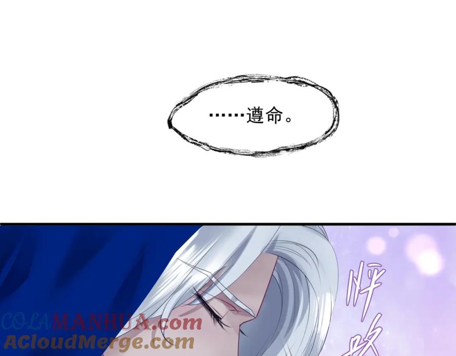 魔尊要抱抱 第33话 魔界结界 第89页