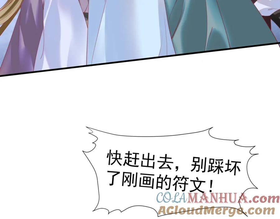 魔尊要抱抱 第33话 魔界结界 第133页