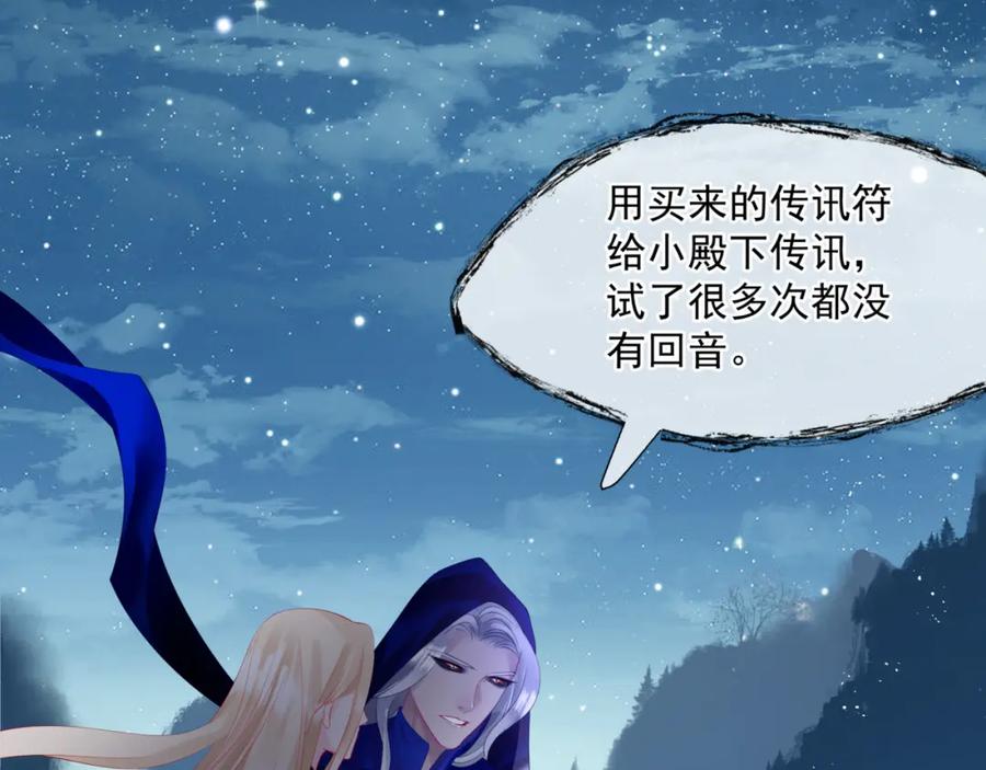魔尊要抱抱 第33话 魔界结界 第98页