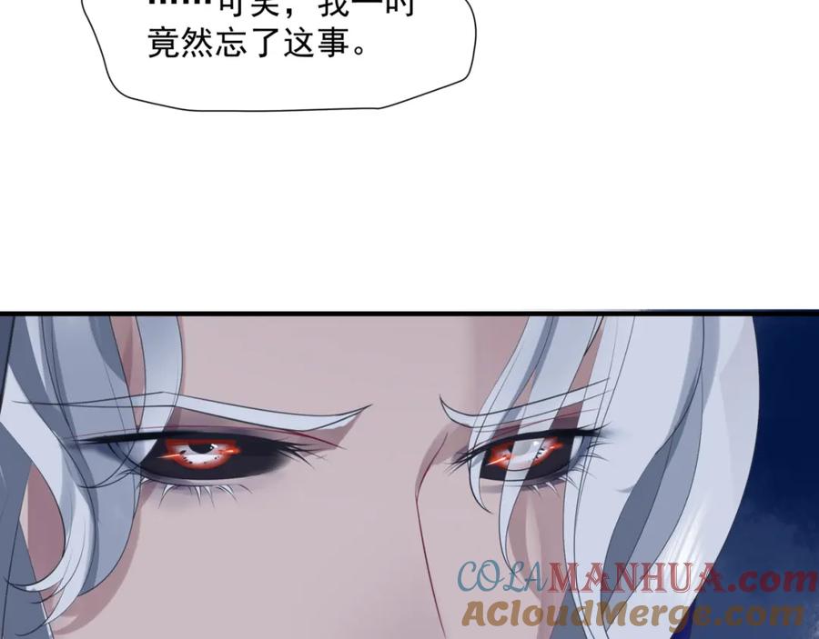 魔尊要抱抱 第33话 魔界结界 第77页