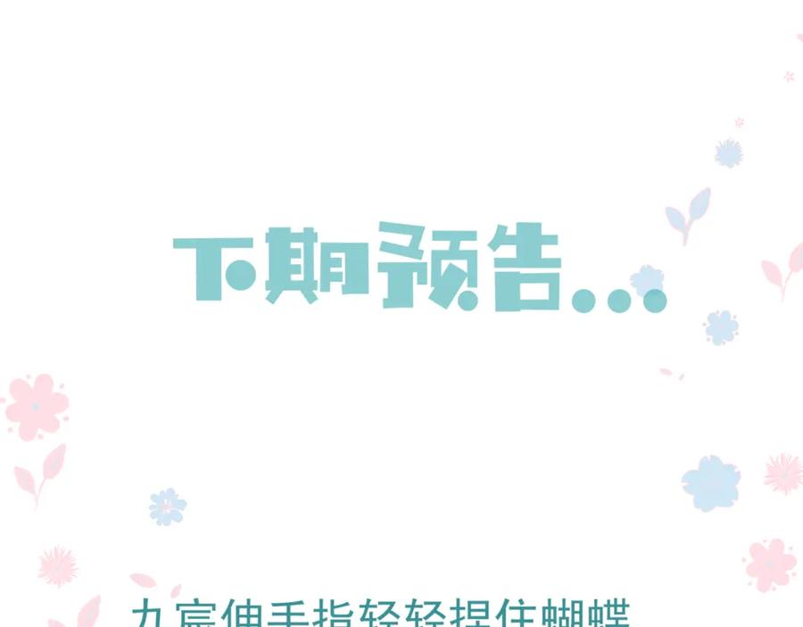 魔尊要抱抱 第33话 魔界结界 第203页