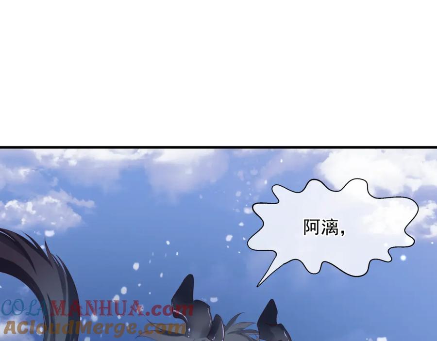 魔尊要抱抱 第33话 魔界结界 第153页