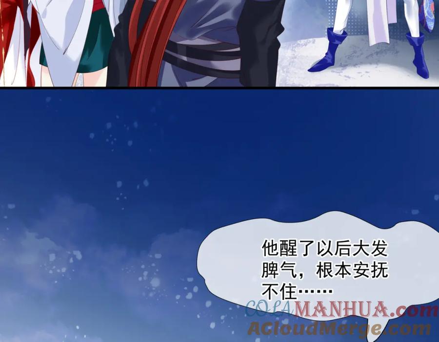 魔尊要抱抱 第33话 魔界结界 第141页