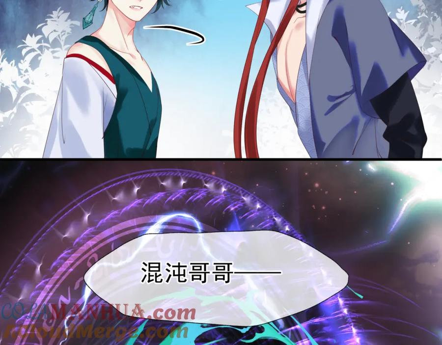 魔尊要抱抱 第33话 魔界结界 第145页