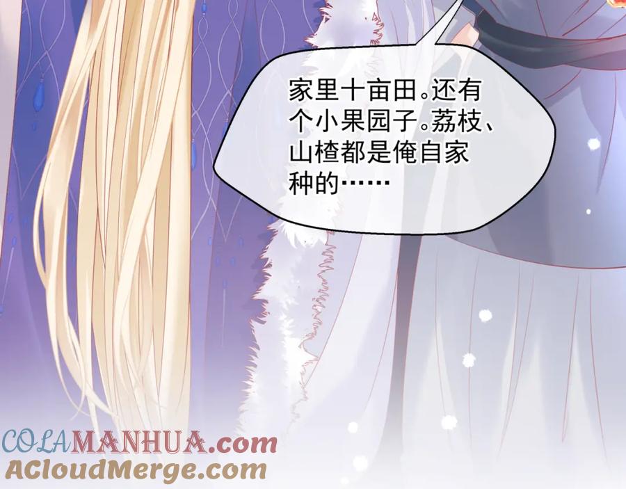 魔尊要抱抱 第33话 魔界结界 第53页
