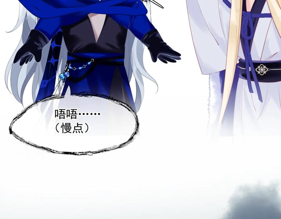魔尊要抱抱 第33话 魔界结界 第95页