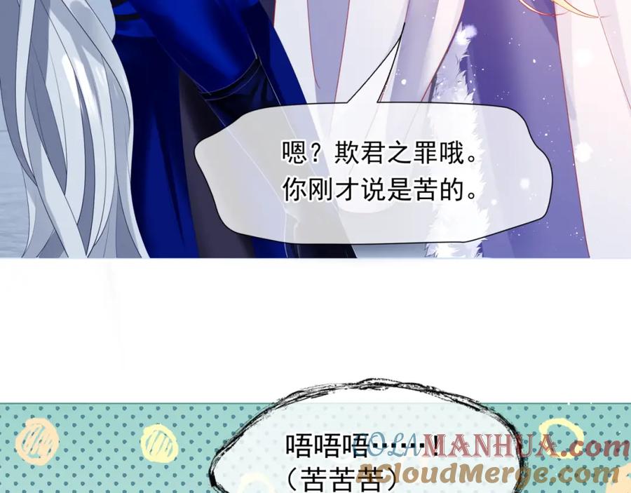 魔尊要抱抱 第33话 魔界结界 第93页