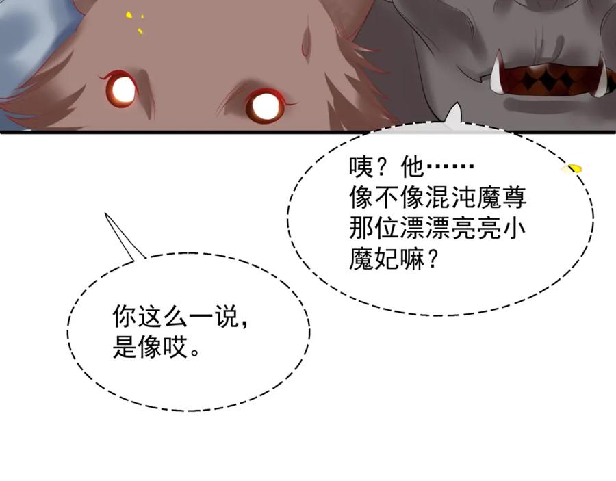 魔尊要抱抱 第34话 迎战魔族！ 第146页