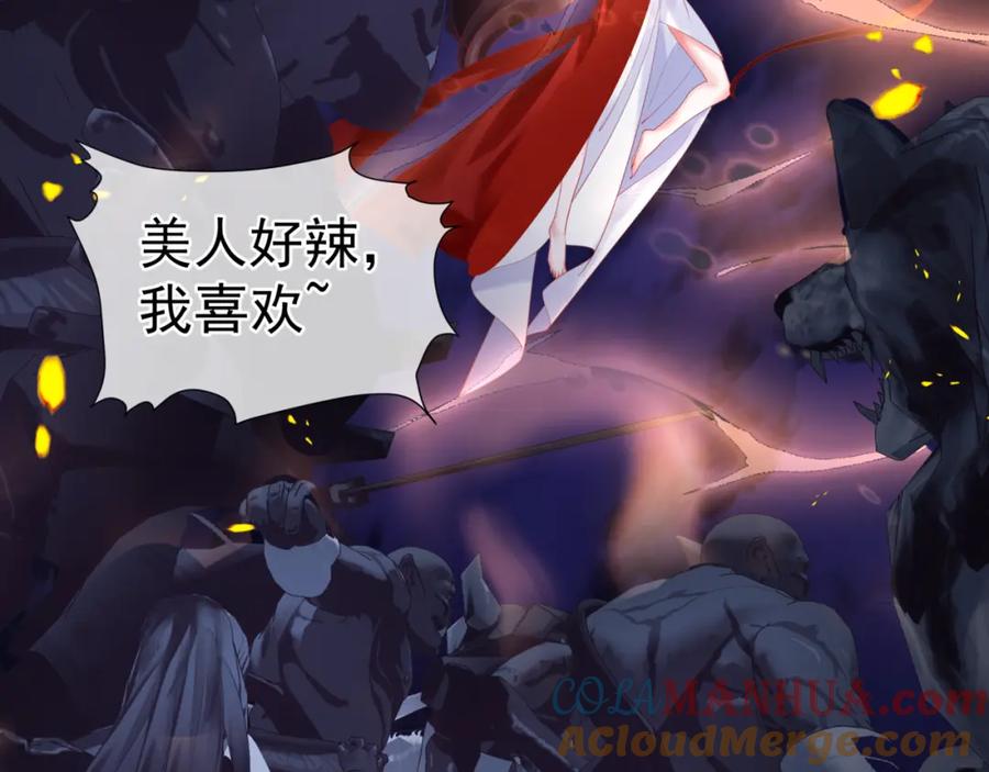 魔尊要抱抱 第34话 迎战魔族！ 第121页