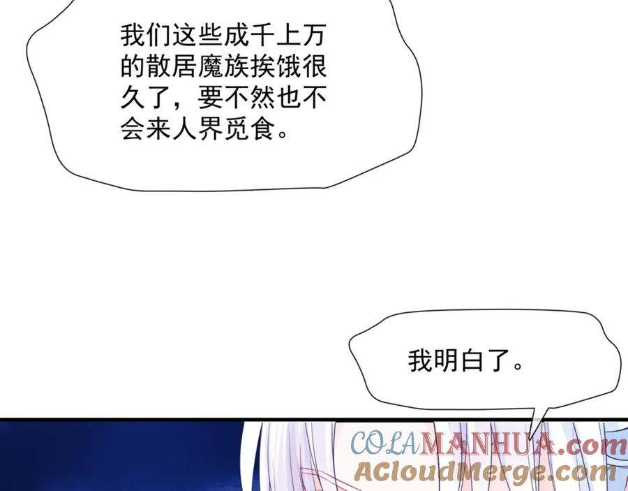 魔尊要抱抱 第34话 迎战魔族！ 第149页