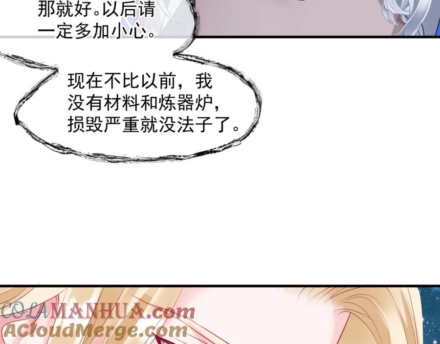 魔尊要抱抱 第34话 迎战魔族！ 第65页