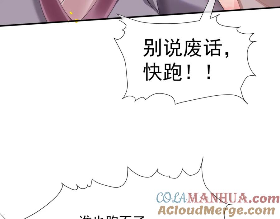 魔尊要抱抱 第34话 迎战魔族！ 第97页