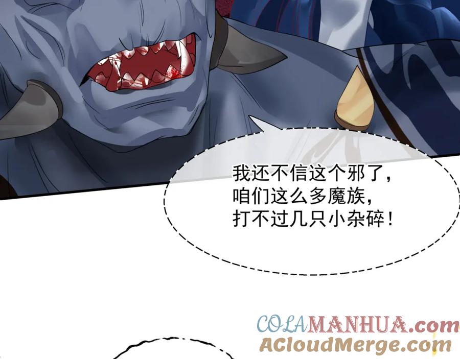魔尊要抱抱 第34话 迎战魔族！ 第113页