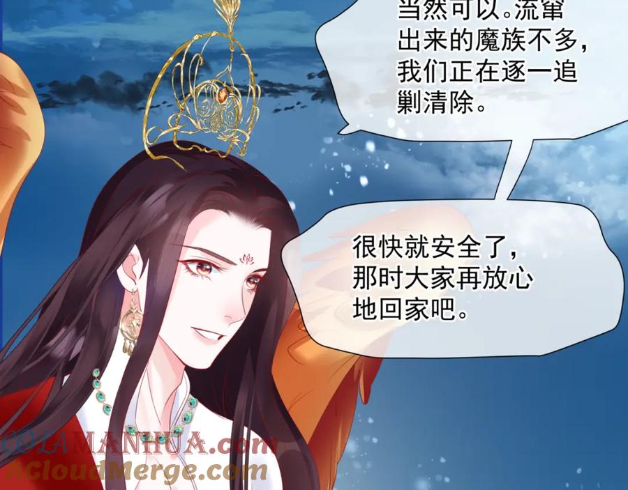 魔尊要抱抱 第34话 迎战魔族！ 第161页