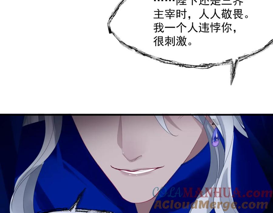 魔尊要抱抱 第34话 迎战魔族！ 第73页