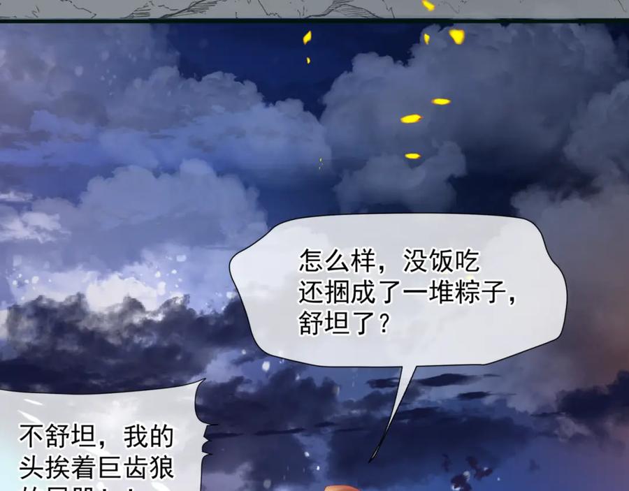 魔尊要抱抱 第34话 迎战魔族！ 第140页