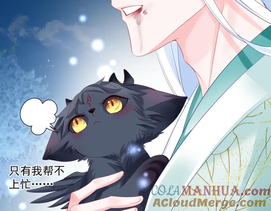魔尊要抱抱 第34话 迎战魔族！ 第21页