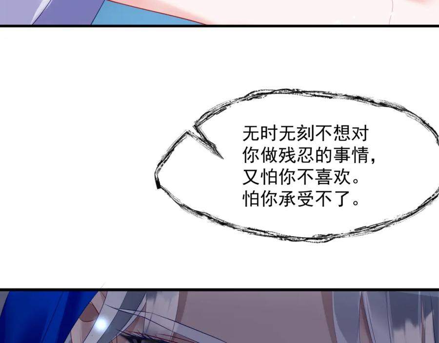 魔尊要抱抱 第34话 迎战魔族！ 第79页