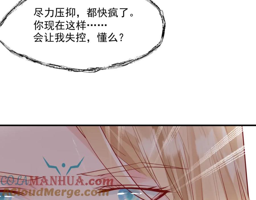 魔尊要抱抱 第34话 迎战魔族！ 第81页