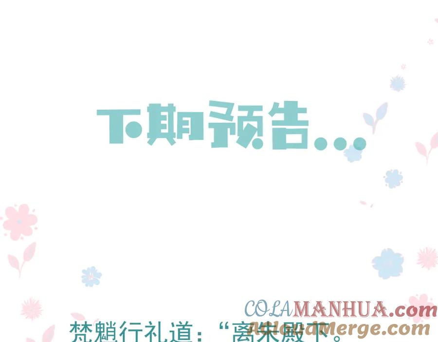 魔尊要抱抱 第34话 迎战魔族！ 第165页