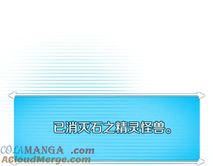 《全民神战：只有我能看到隐藏信息》第127话 呃呃！我的黑暗之力！ 第249页