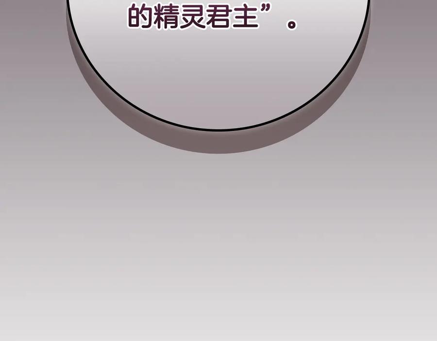 《全民神战：只有我能看到隐藏信息》第127话 呃呃！我的黑暗之力！ 第260页