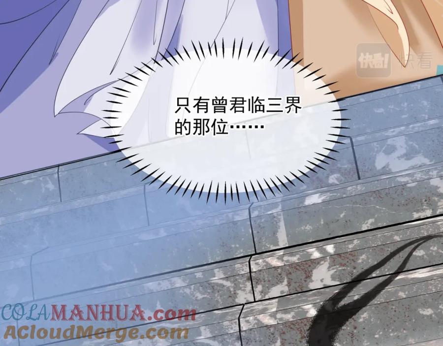 魔尊要抱抱 第35话 神庙疑云 第149页