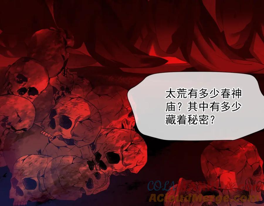 魔尊要抱抱 第35话 神庙疑云 第53页