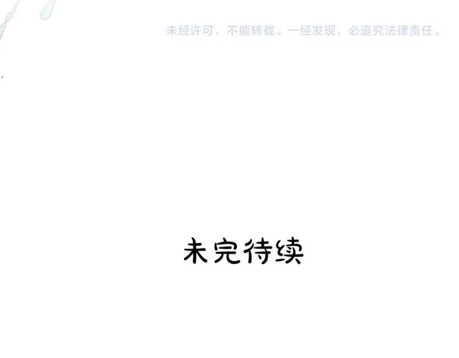 魔尊要抱抱 第35话 神庙疑云 第172页