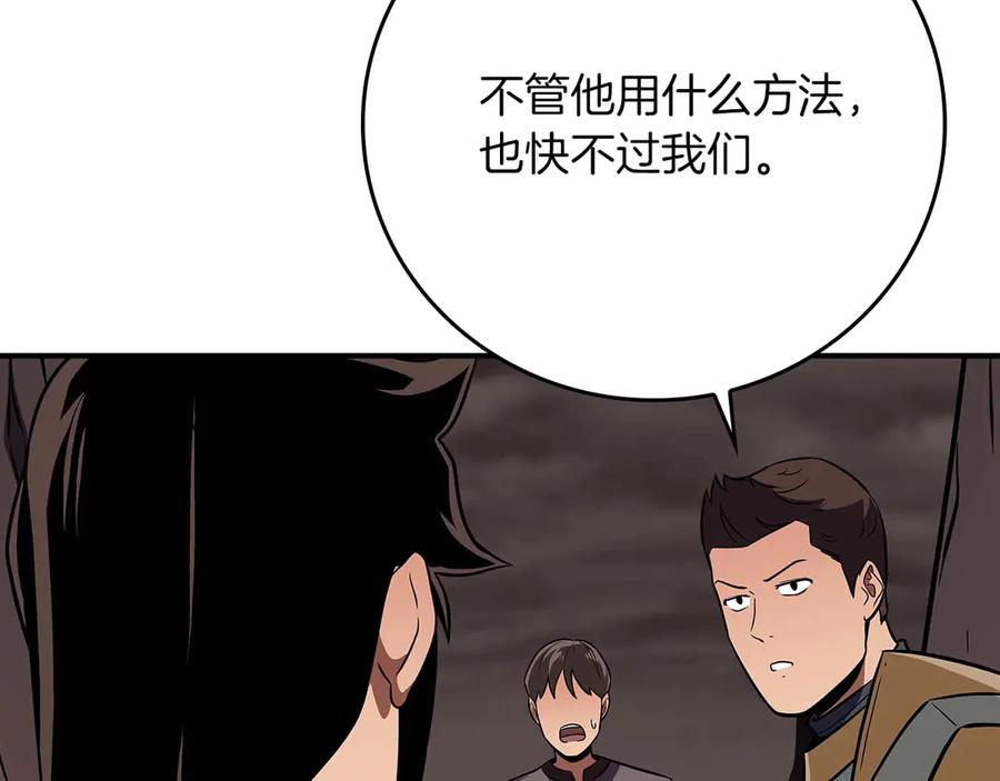 《全民神战：只有我能看到隐藏信息》第127话 呃呃！我的黑暗之力！ 第236页