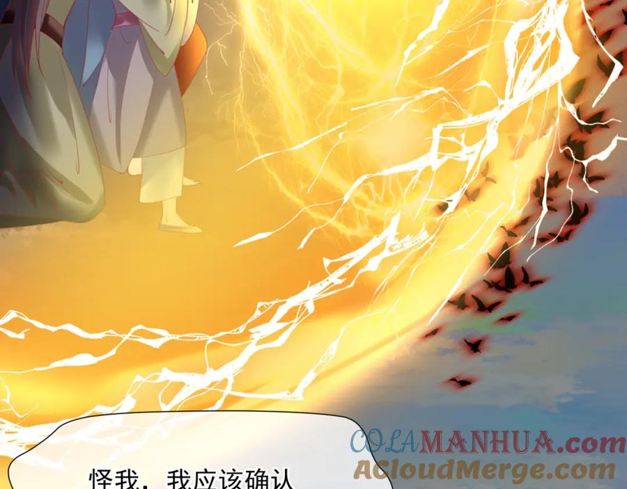 魔尊要抱抱 第35话 神庙疑云 第121页