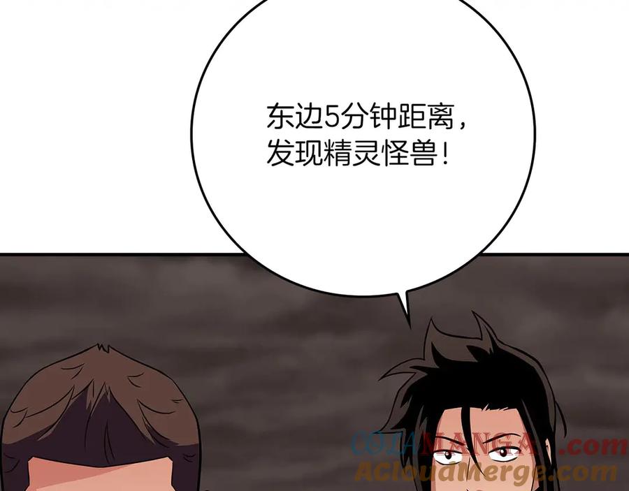 《全民神战：只有我能看到隐藏信息》第127话 呃呃！我的黑暗之力！ 第233页