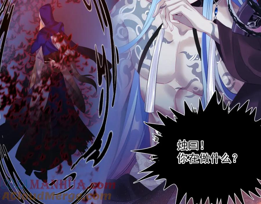 魔尊要抱抱 第35话 神庙疑云 第81页