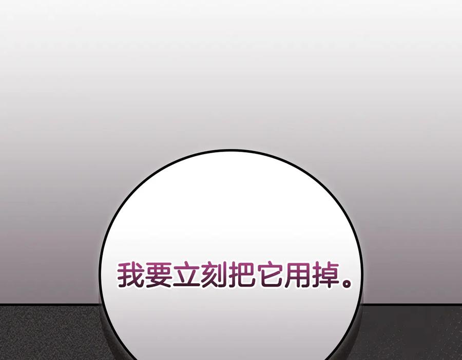 《全民神战：只有我能看到隐藏信息》第127话 呃呃！我的黑暗之力！ 第256页