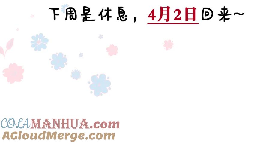 魔尊要抱抱 第35话 神庙疑云 第181页