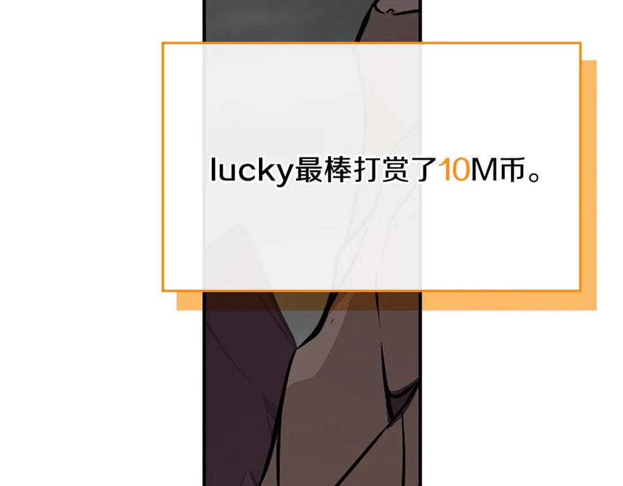 《全民神战：只有我能看到隐藏信息》第127话 呃呃！我的黑暗之力！ 第247页