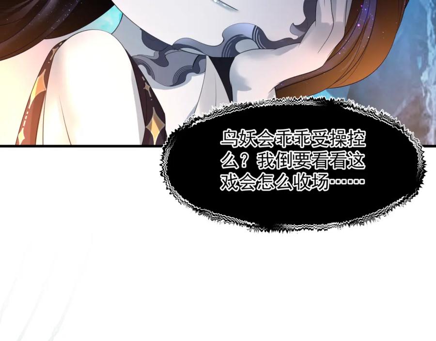 魔尊要抱抱 第35话 神庙疑云 第171页