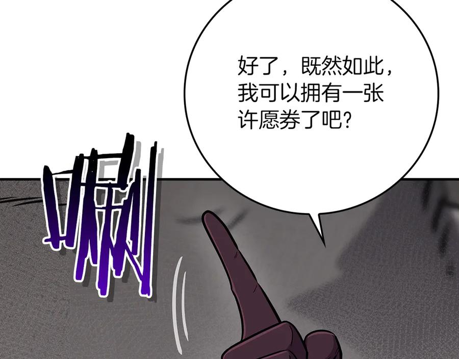《全民神战：只有我能看到隐藏信息》第127话 呃呃！我的黑暗之力！ 第254页