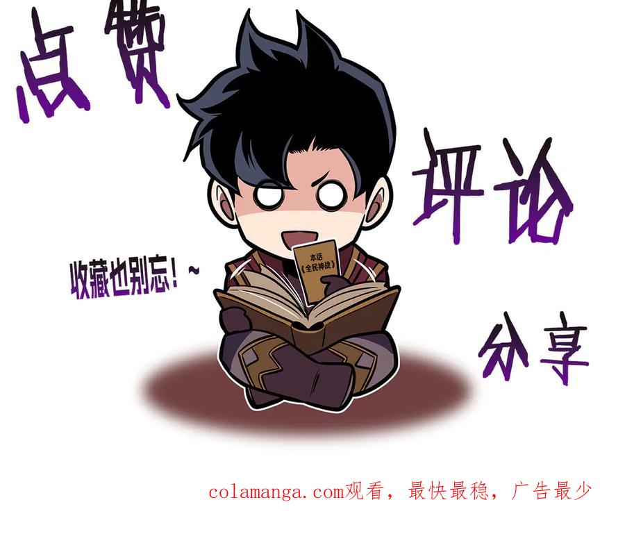 《全民神战：只有我能看到隐藏信息》第127话 呃呃！我的黑暗之力！ 第266页