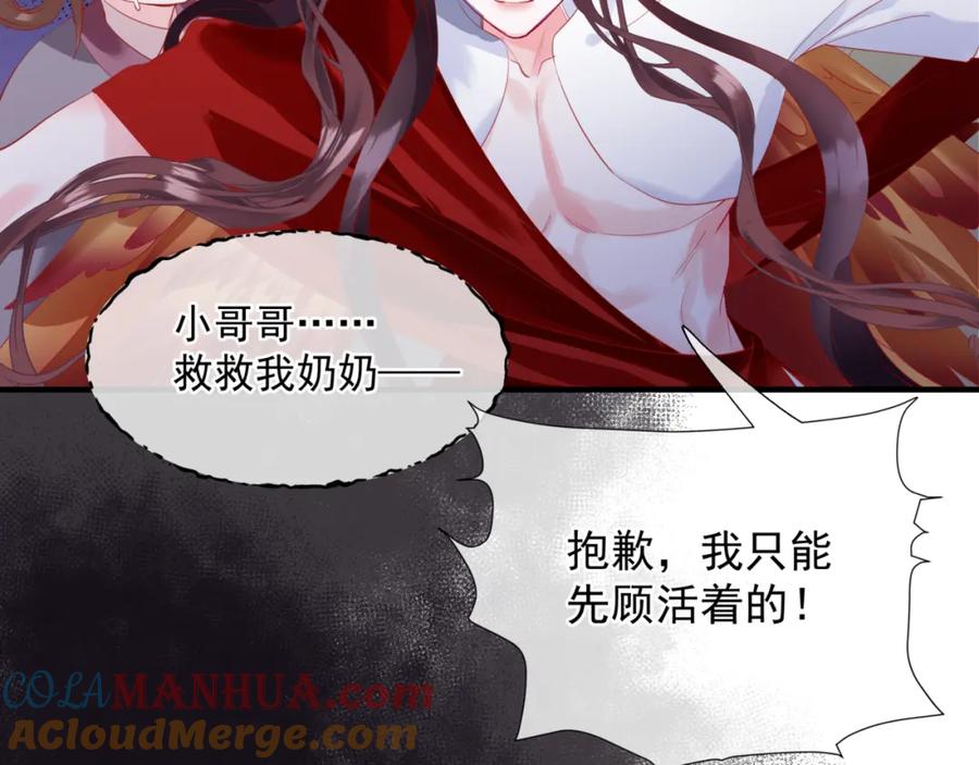 魔尊要抱抱 第35话 神庙疑云 第117页